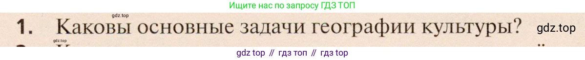 География, 11 класс Учебник, автор: Холина Вероника Николаевна, издательство Просвещение, Москва, 2019, белого цвета, страница 88, номер 1, Условие