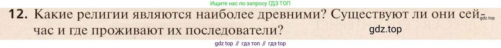 География, 11 класс Учебник, автор: Холина Вероника Николаевна, издательство Просвещение, Москва, 2019, белого цвета, страница 89, номер 12, Условие
