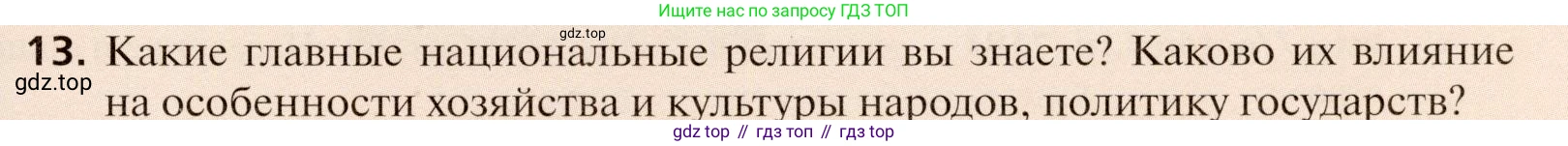 География, 11 класс Учебник, автор: Холина Вероника Николаевна, издательство Просвещение, Москва, 2019, белого цвета, страница 89, номер 13, Условие
