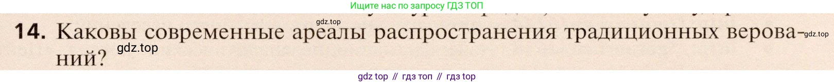 География, 11 класс Учебник, автор: Холина Вероника Николаевна, издательство Просвещение, Москва, 2019, белого цвета, страница 89, номер 14, Условие