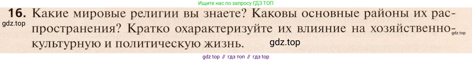 География, 11 класс Учебник, автор: Холина Вероника Николаевна, издательство Просвещение, Москва, 2019, белого цвета, страница 89, номер 16, Условие