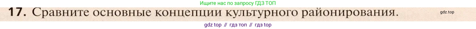 География, 11 класс Учебник, автор: Холина Вероника Николаевна, издательство Просвещение, Москва, 2019, белого цвета, страница 89, номер 17, Условие