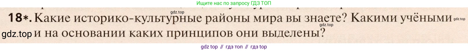 География, 11 класс Учебник, автор: Холина Вероника Николаевна, издательство Просвещение, Москва, 2019, белого цвета, страница 89, номер 18, Условие