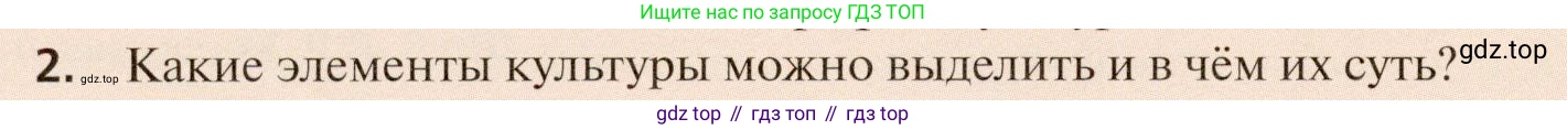 География, 11 класс Учебник, автор: Холина Вероника Николаевна, издательство Просвещение, Москва, 2019, белого цвета, страница 88, номер 2, Условие