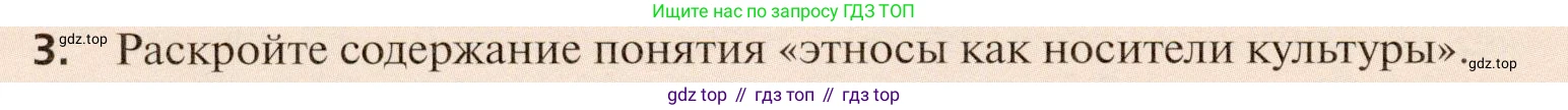 География, 11 класс Учебник, автор: Холина Вероника Николаевна, издательство Просвещение, Москва, 2019, белого цвета, страница 88, номер 3, Условие
