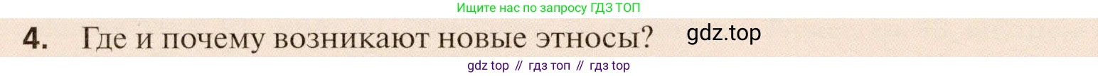 География, 11 класс Учебник, автор: Холина Вероника Николаевна, издательство Просвещение, Москва, 2019, белого цвета, страница 88, номер 4, Условие