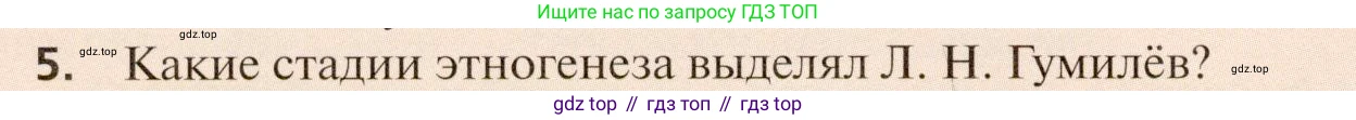 География, 11 класс Учебник, автор: Холина Вероника Николаевна, издательство Просвещение, Москва, 2019, белого цвета, страница 88, номер 5, Условие