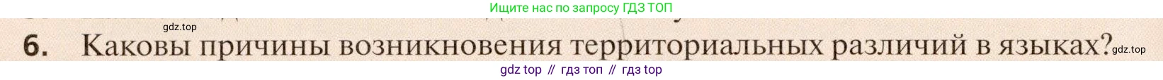 География, 11 класс Учебник, автор: Холина Вероника Николаевна, издательство Просвещение, Москва, 2019, белого цвета, страница 88, номер 6, Условие