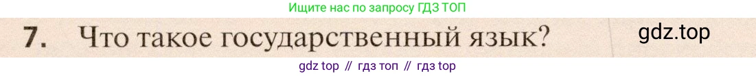 География, 11 класс Учебник, автор: Холина Вероника Николаевна, издательство Просвещение, Москва, 2019, белого цвета, страница 88, номер 7, Условие