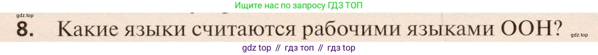 География, 11 класс Учебник, автор: Холина Вероника Николаевна, издательство Просвещение, Москва, 2019, белого цвета, страница 88, номер 8, Условие