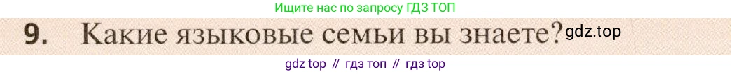 География, 11 класс Учебник, автор: Холина Вероника Николаевна, издательство Просвещение, Москва, 2019, белого цвета, страница 88, номер 9, Условие