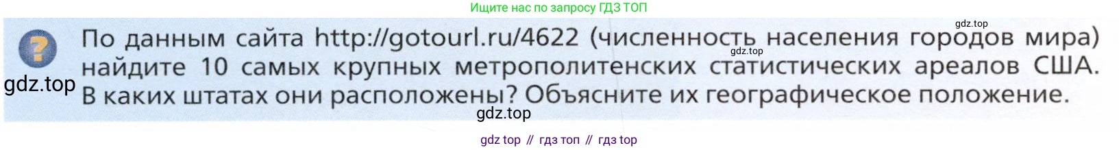 География, 11 класс Учебник, автор: Холина Вероника Николаевна, издательство Просвещение, Москва, 2019, белого цвета, страница 96, номер 1, Условие