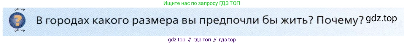География, 11 класс Учебник, автор: Холина Вероника Николаевна, издательство Просвещение, Москва, 2019, белого цвета, страница 100, номер 2, Условие