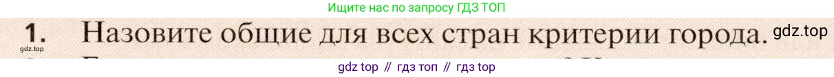 География, 11 класс Учебник, автор: Холина Вероника Николаевна, издательство Просвещение, Москва, 2019, белого цвета, страница 117, номер 1, Условие