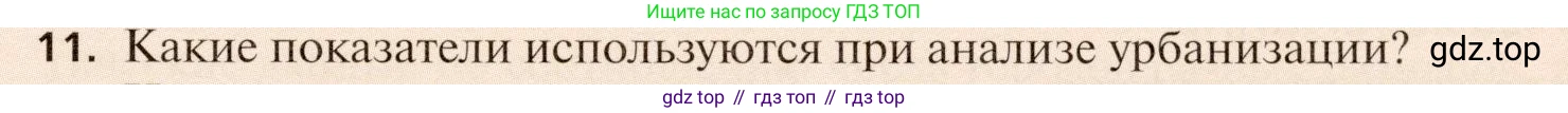 География, 11 класс Учебник, автор: Холина Вероника Николаевна, издательство Просвещение, Москва, 2019, белого цвета, страница 117, номер 11, Условие