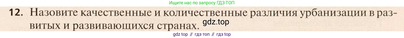География, 11 класс Учебник, автор: Холина Вероника Николаевна, издательство Просвещение, Москва, 2019, белого цвета, страница 117, номер 12, Условие