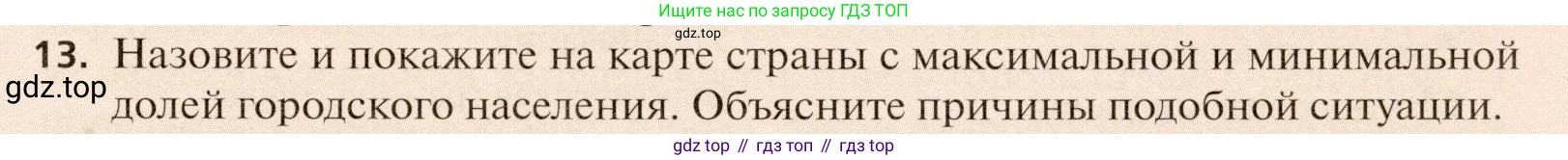 География, 11 класс Учебник, автор: Холина Вероника Николаевна, издательство Просвещение, Москва, 2019, белого цвета, страница 117, номер 13, Условие