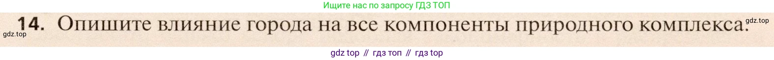 География, 11 класс Учебник, автор: Холина Вероника Николаевна, издательство Просвещение, Москва, 2019, белого цвета, страница 117, номер 14, Условие