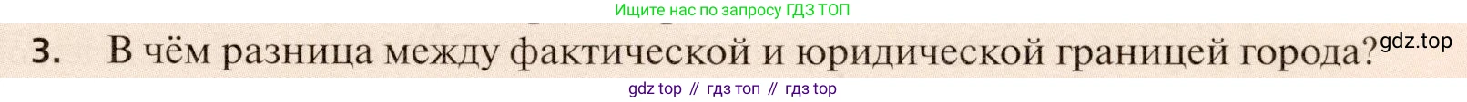 География, 11 класс Учебник, автор: Холина Вероника Николаевна, издательство Просвещение, Москва, 2019, белого цвета, страница 117, номер 3, Условие