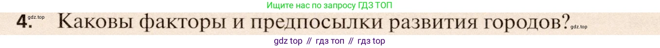 География, 11 класс Учебник, автор: Холина Вероника Николаевна, издательство Просвещение, Москва, 2019, белого цвета, страница 117, номер 4, Условие