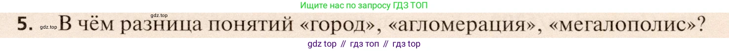 География, 11 класс Учебник, автор: Холина Вероника Николаевна, издательство Просвещение, Москва, 2019, белого цвета, страница 117, номер 5, Условие