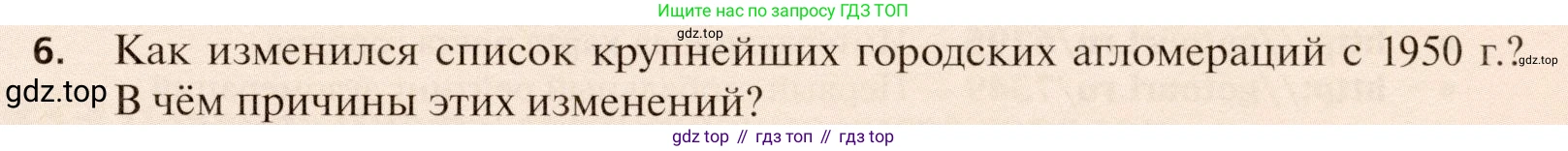 География, 11 класс Учебник, автор: Холина Вероника Николаевна, издательство Просвещение, Москва, 2019, белого цвета, страница 117, номер 6, Условие