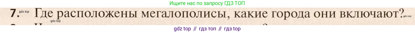 География, 11 класс Учебник, автор: Холина Вероника Николаевна, издательство Просвещение, Москва, 2019, белого цвета, страница 117, номер 7, Условие