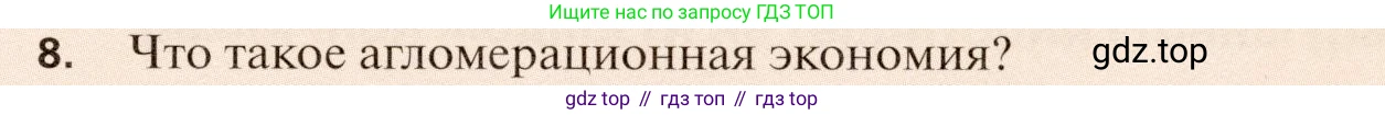 География, 11 класс Учебник, автор: Холина Вероника Николаевна, издательство Просвещение, Москва, 2019, белого цвета, страница 117, номер 8, Условие