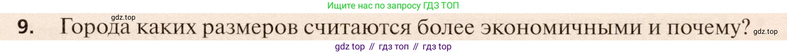 География, 11 класс Учебник, автор: Холина Вероника Николаевна, издательство Просвещение, Москва, 2019, белого цвета, страница 117, номер 9, Условие