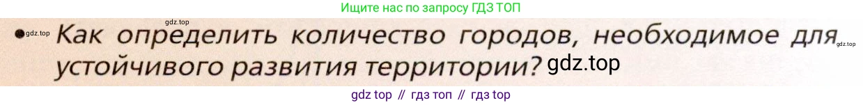География, 11 класс Учебник, автор: Холина Вероника Николаевна, издательство Просвещение, Москва, 2019, белого цвета, страница 119, номер 1, Условие