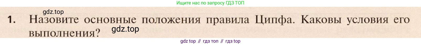География, 11 класс Учебник, автор: Холина Вероника Николаевна, издательство Просвещение, Москва, 2019, белого цвета, страница 131, номер 1, Условие