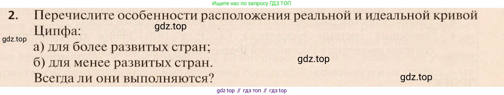 География, 11 класс Учебник, автор: Холина Вероника Николаевна, издательство Просвещение, Москва, 2019, белого цвета, страница 131, номер 2, Условие