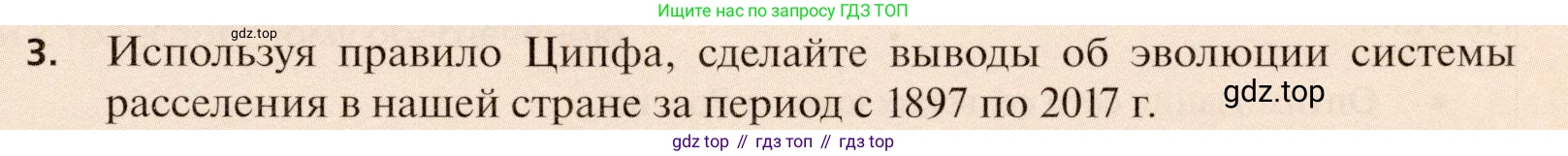 География, 11 класс Учебник, автор: Холина Вероника Николаевна, издательство Просвещение, Москва, 2019, белого цвета, страница 131, номер 3, Условие