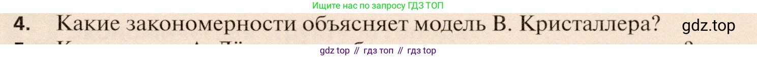 География, 11 класс Учебник, автор: Холина Вероника Николаевна, издательство Просвещение, Москва, 2019, белого цвета, страница 131, номер 4, Условие