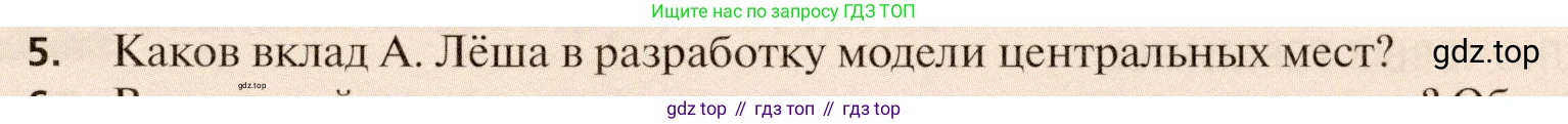 География, 11 класс Учебник, автор: Холина Вероника Николаевна, издательство Просвещение, Москва, 2019, белого цвета, страница 131, номер 5, Условие