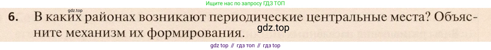 География, 11 класс Учебник, автор: Холина Вероника Николаевна, издательство Просвещение, Москва, 2019, белого цвета, страница 131, номер 6, Условие
