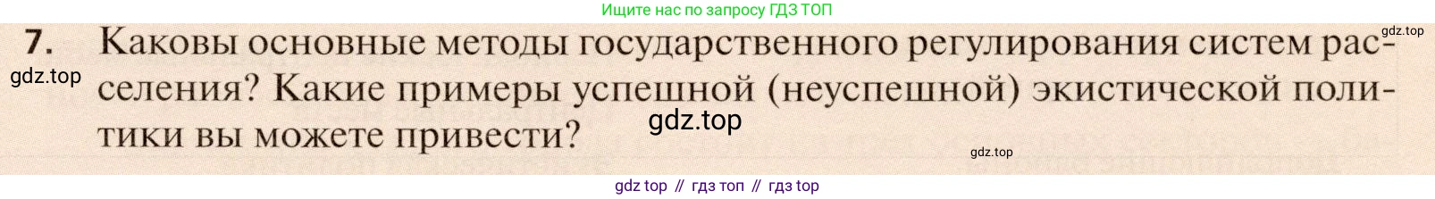 География, 11 класс Учебник, автор: Холина Вероника Николаевна, издательство Просвещение, Москва, 2019, белого цвета, страница 131, номер 7, Условие