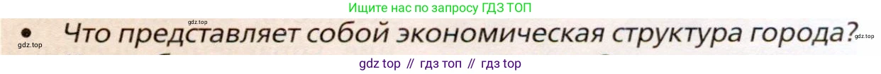 География, 11 класс Учебник, автор: Холина Вероника Николаевна, издательство Просвещение, Москва, 2019, белого цвета, страница 133, номер 1, Условие