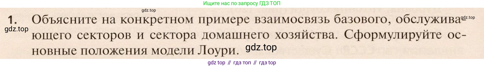 География, 11 класс Учебник, автор: Холина Вероника Николаевна, издательство Просвещение, Москва, 2019, белого цвета, страница 156, номер 1, Условие