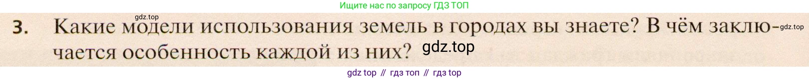География, 11 класс Учебник, автор: Холина Вероника Николаевна, издательство Просвещение, Москва, 2019, белого цвета, страница 156, номер 3, Условие