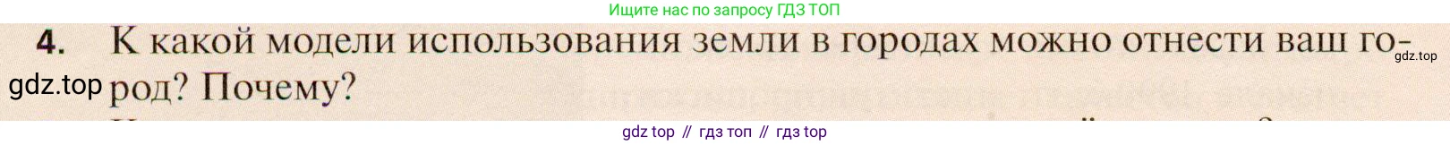 География, 11 класс Учебник, автор: Холина Вероника Николаевна, издательство Просвещение, Москва, 2019, белого цвета, страница 156, номер 4, Условие