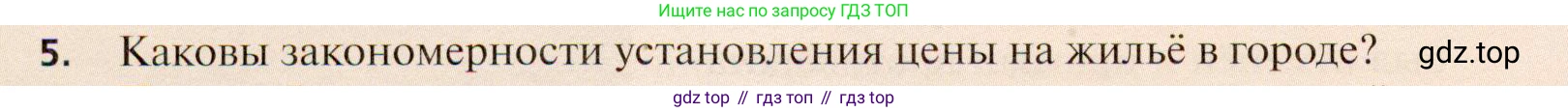 География, 11 класс Учебник, автор: Холина Вероника Николаевна, издательство Просвещение, Москва, 2019, белого цвета, страница 156, номер 5, Условие