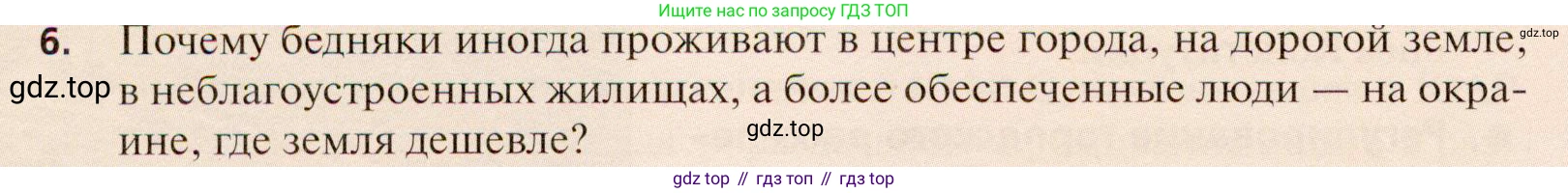 География, 11 класс Учебник, автор: Холина Вероника Николаевна, издательство Просвещение, Москва, 2019, белого цвета, страница 156, номер 6, Условие