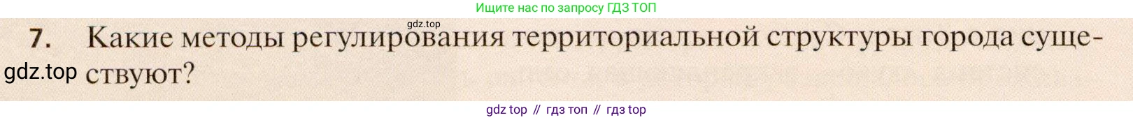 География, 11 класс Учебник, автор: Холина Вероника Николаевна, издательство Просвещение, Москва, 2019, белого цвета, страница 156, номер 7, Условие