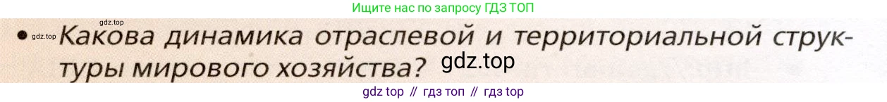 География, 11 класс Учебник, автор: Холина Вероника Николаевна, издательство Просвещение, Москва, 2019, белого цвета, страница 158, номер 1, Условие