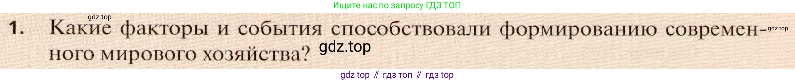 География, 11 класс Учебник, автор: Холина Вероника Николаевна, издательство Просвещение, Москва, 2019, белого цвета, страница 179, номер 1, Условие
