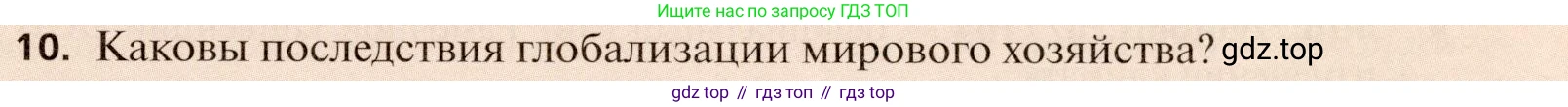 География, 11 класс Учебник, автор: Холина Вероника Николаевна, издательство Просвещение, Москва, 2019, белого цвета, страница 179, номер 10, Условие