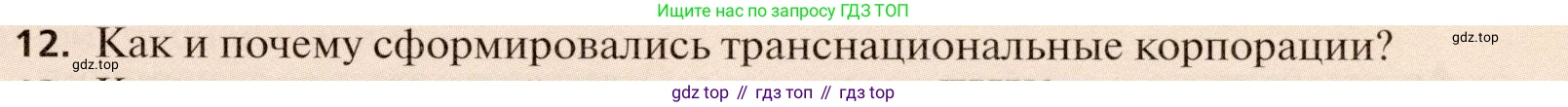 География, 11 класс Учебник, автор: Холина Вероника Николаевна, издательство Просвещение, Москва, 2019, белого цвета, страница 179, номер 12, Условие
