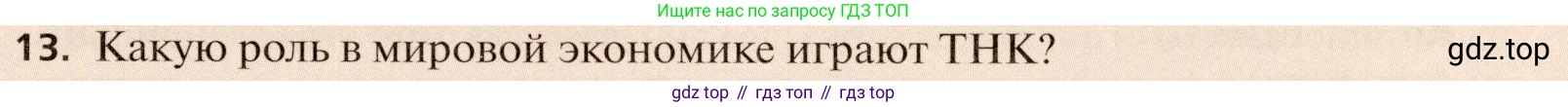 География, 11 класс Учебник, автор: Холина Вероника Николаевна, издательство Просвещение, Москва, 2019, белого цвета, страница 179, номер 13, Условие