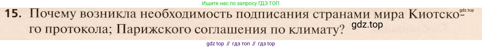 География, 11 класс Учебник, автор: Холина Вероника Николаевна, издательство Просвещение, Москва, 2019, белого цвета, страница 179, номер 15, Условие